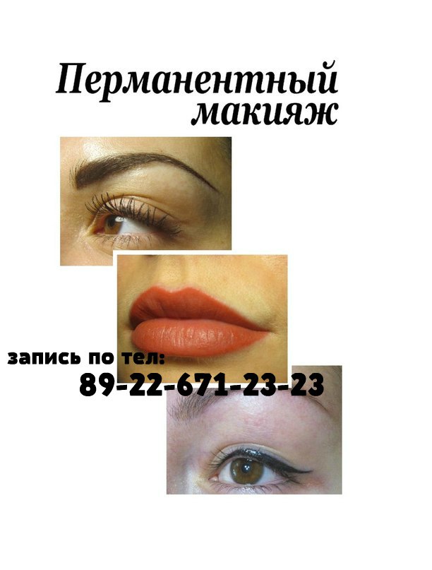 Факты о перманентном макияже Факты о перманентном макияже